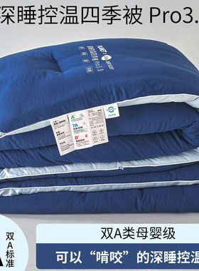 星球深睡保暖被子可机Pro3.0加厚保暖防寒被四季单双人被芯被褥