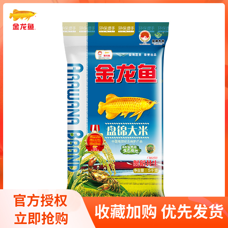 金龙鱼大米 优质东北大米珍珠米5kg东北大米粳米一级10斤家用袋装
