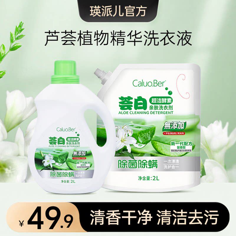 瑛派儿官方旗舰店洗衣液8斤去渍去污荟白家用清洁英派尔老黄正品