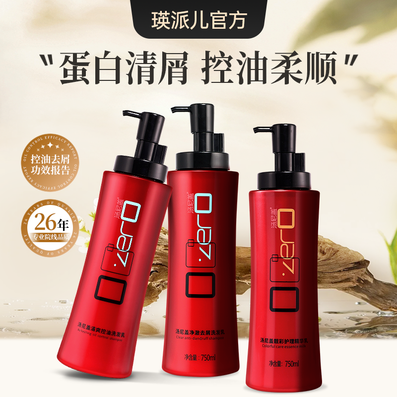 瑛派儿官方旗舰店洗发水汤尼盖洗发水去屑蓬松洗头英派尔老黄正品
