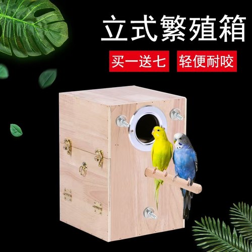 竖式窝屋鸟巢家用孵化箱