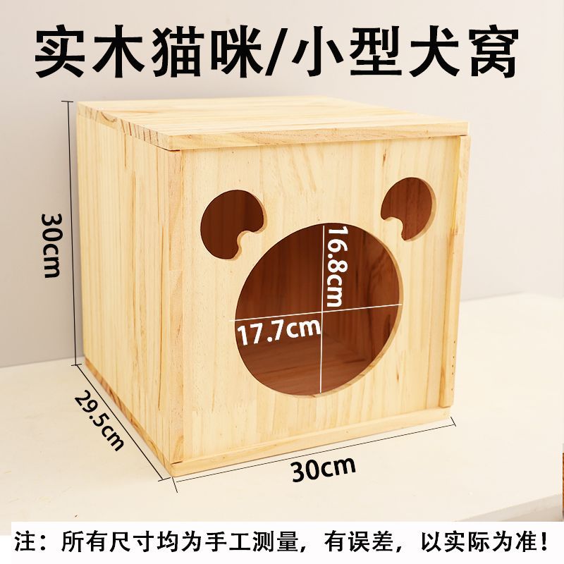 实木猫窝小型犬窝四季通用
