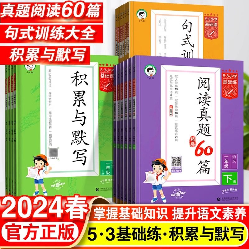 语文阅读真题60篇2024春