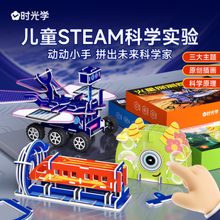 星际悬浮列车 时光学STEM科学玩具科学手工实验小怪兽泡泡机 火星探测器六一儿童节礼物小学生幼儿园diy立体益智玩具
