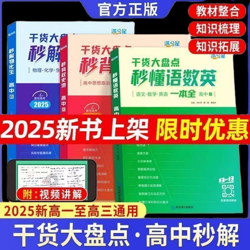秒懂语数英高中2025基础知识汇总