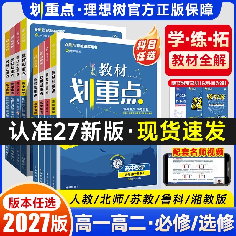 2027新版高中教材划重点图片