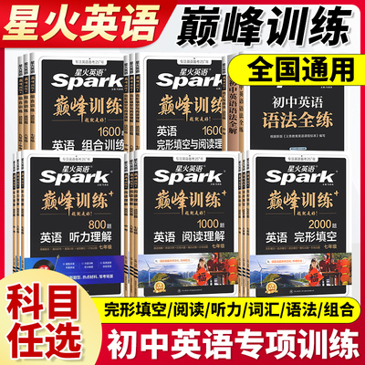 星火英语初中英语七年级八九年级