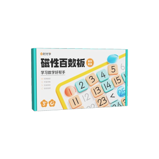 开学季必备】时光学磁性百数版教具整套3-8岁适用磁吸式0-100数字数学分解启蒙思维教具儿童认知力加减法数感神器宝宝早教益智玩具