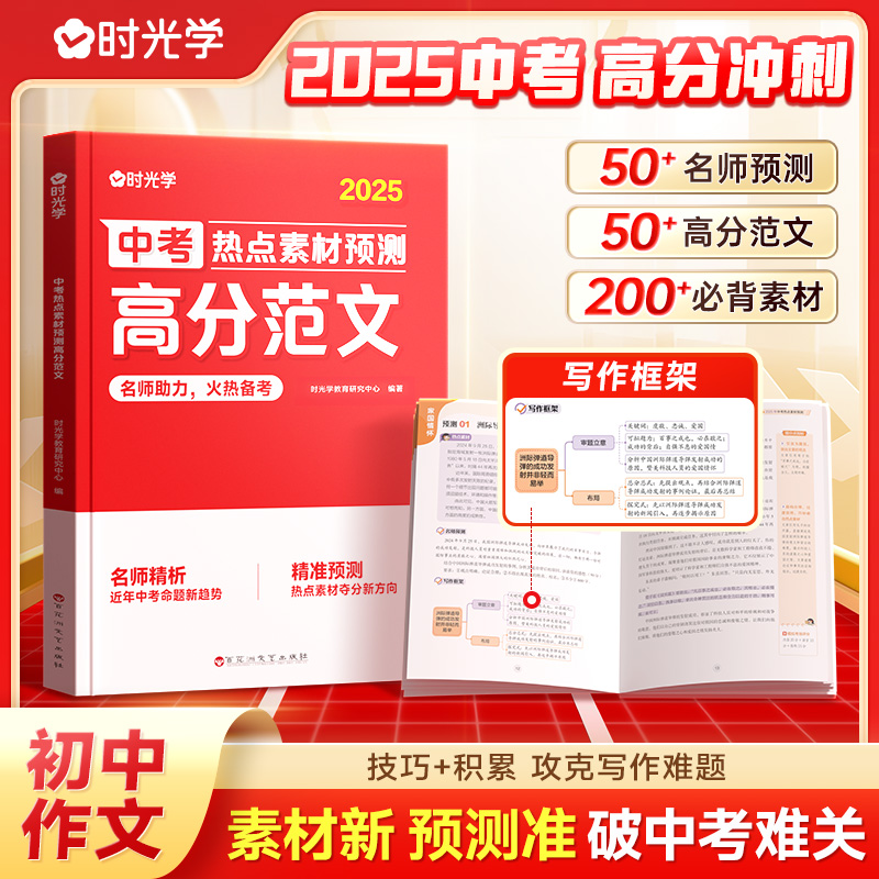 2025中考热点素材预测高分范文