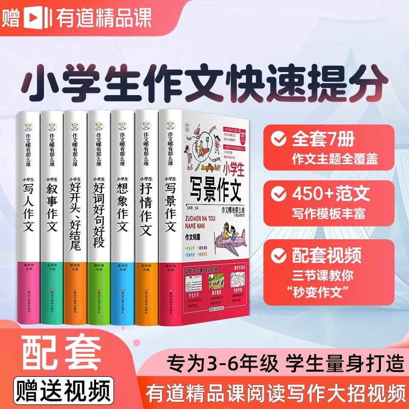 作文书大全小学生五册1680页三年级四至六小学五年级分类满分获奖优秀写人写景叙事同步作文四年级上下册好词好句好段老师推荐3456怎么样,好用不?