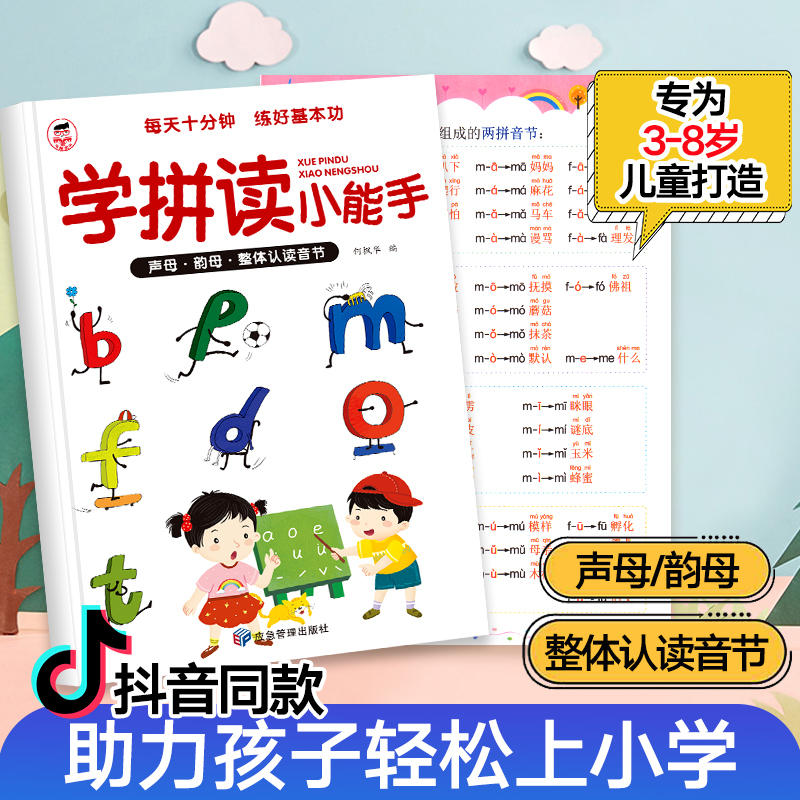 我是拼读小能手拼音拼读训练
