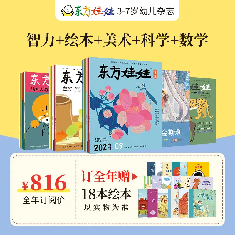 东方娃娃国家教育部推荐