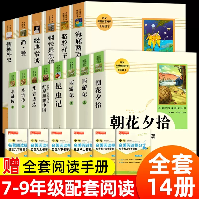 初中名著12册人民教育出版社