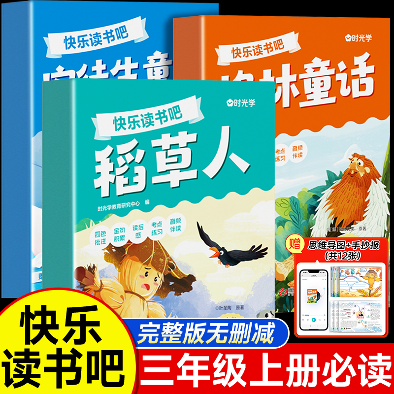 稻草人书三年级上册必读正版的课外书格林童话安徒生童话故事全集快乐读书吧三上阅读书籍二升三语文人教版暑假书目叶圣陶万物复书