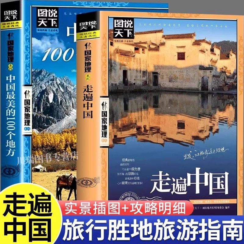 中国国家地理带着孩子游中国走遍中国100个地方小学生课外阅读书籍科普启蒙书儿童趣味地理博物大百科全书漫画版地理旅游科普读物