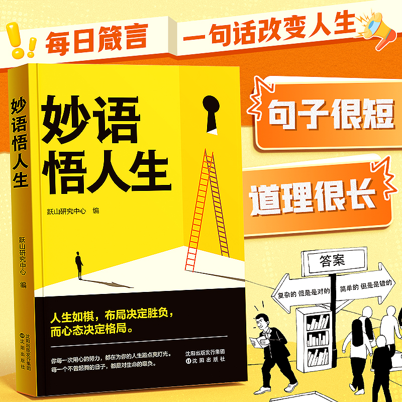 时光学妙语悟人生每日箴言人际关系情绪管理一句话改变人生的励志金句语录自我疗愈启发人生一本书点亮人生的励志书籍