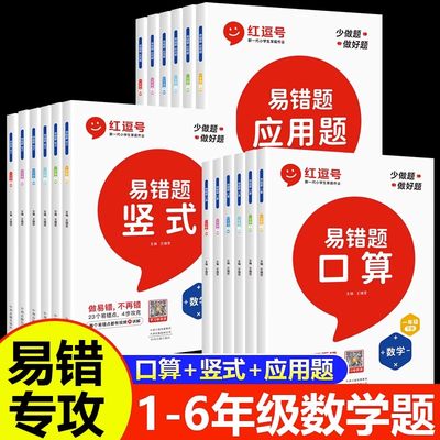 红逗号易错1-6年级数学