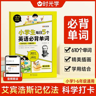 小学生每日5个英语必背单词