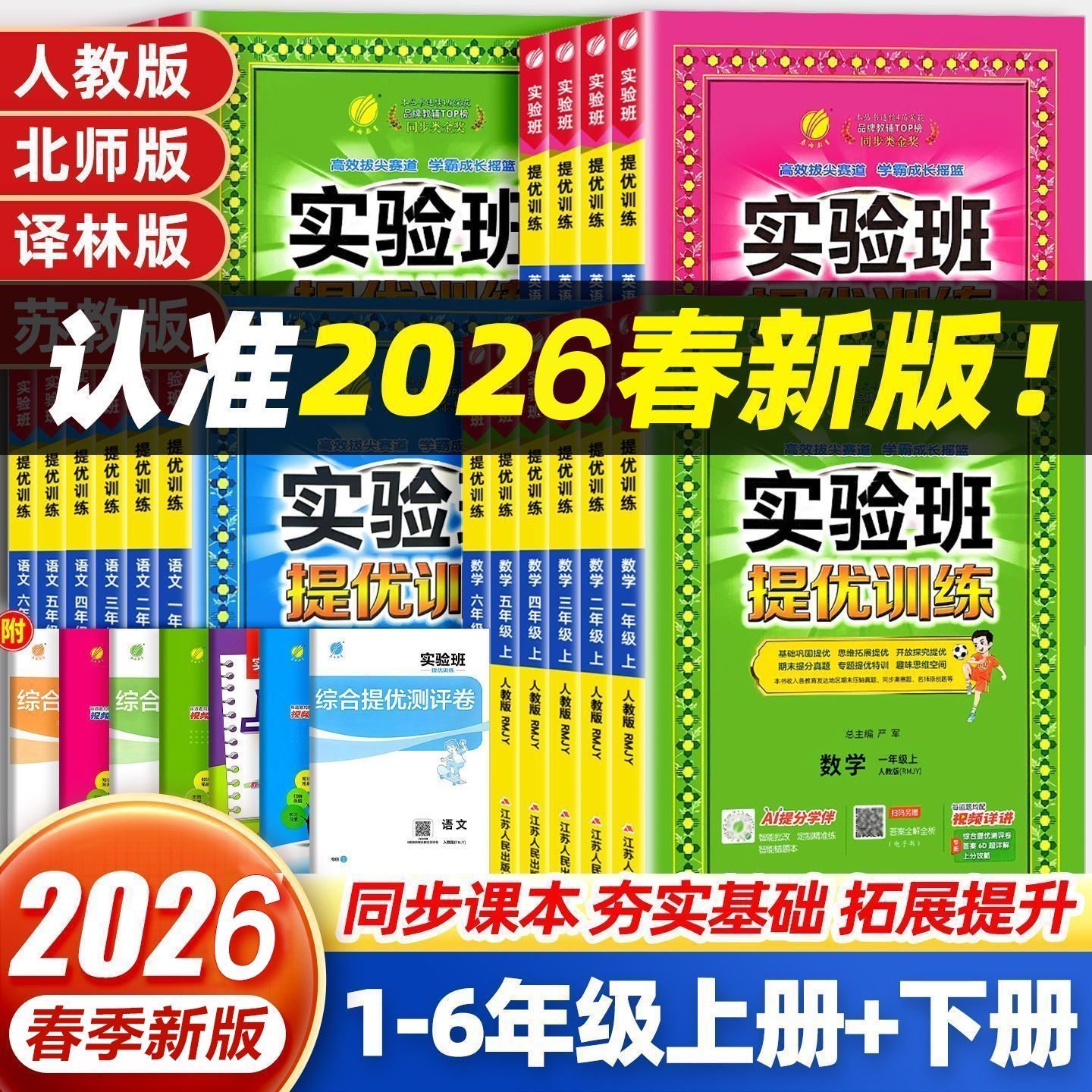206春实验班提优训练新课改一二三年级四五六年级下册语文数学英语人教版苏教版北师暑假小学同步练习册新版教材春雨教育课本上册