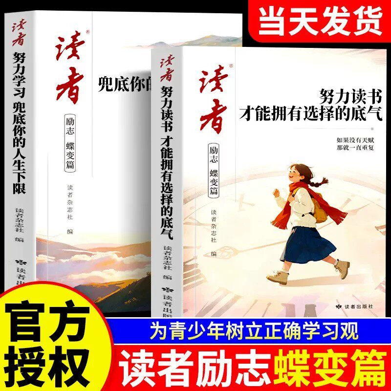 2026年新版全2册努力学习努力读书经典美文读者励志蝶变篇一句话点醒孩子校园版初中版青少年正能量内驱力杂志书籍文摘意林中考图片