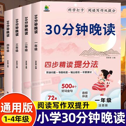 2025新版小学语文30分钟晚读一二三四年级上册337每日一读半小时 适合小学生语文晨读美文阅读课外书必读书籍老师推荐正版下册英语