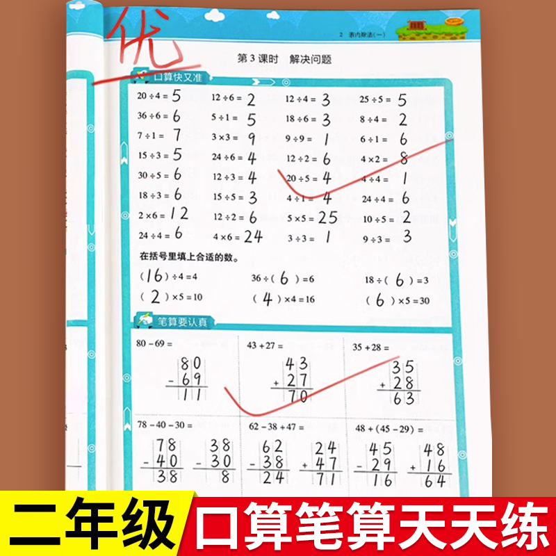 口算天天练二年级下册上册人教版