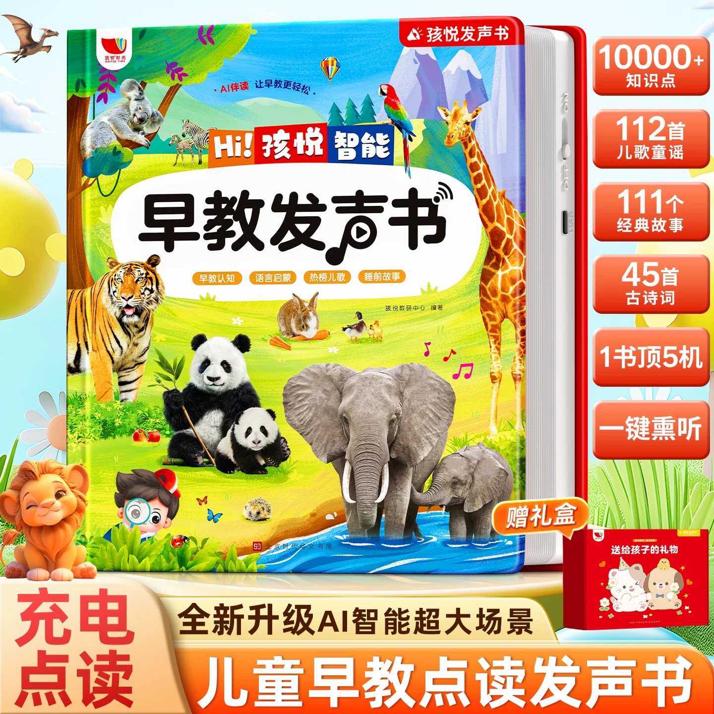 智能早教点读发声书会说话的早教有声书婴幼儿启蒙绘本0到3岁宝宝撕不烂触摸益智玩具1一2儿童专注力思维逻辑训练动物认知