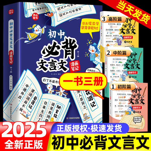 开心初中必背古诗文和文言文