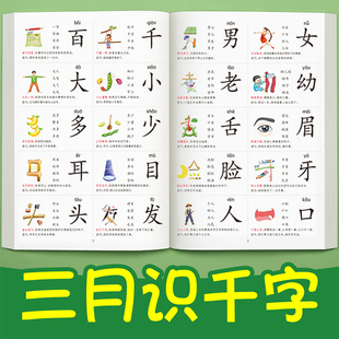 幼儿象形识字书1200字幼儿园认字儿童看图认字卡片学前识字早教宝宝启蒙早教神器中大班学前班教材3 6岁幼小识字大王3000字1380字