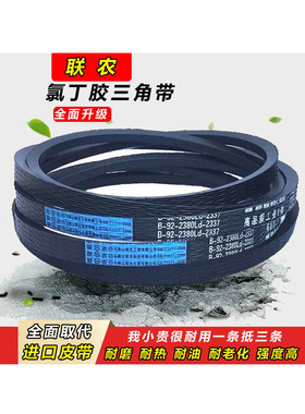 联农三角带B型B3450 B3500 B3550 B3600 B3620 B3630传动带皮带