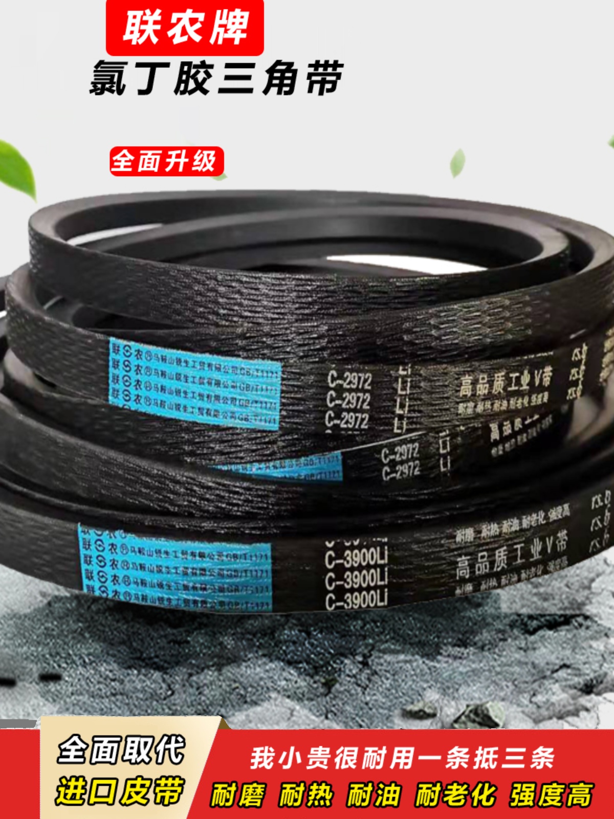 联农传动三角皮带C型C2950 C2960 C2972 C2980 C2997 C3000 C3023