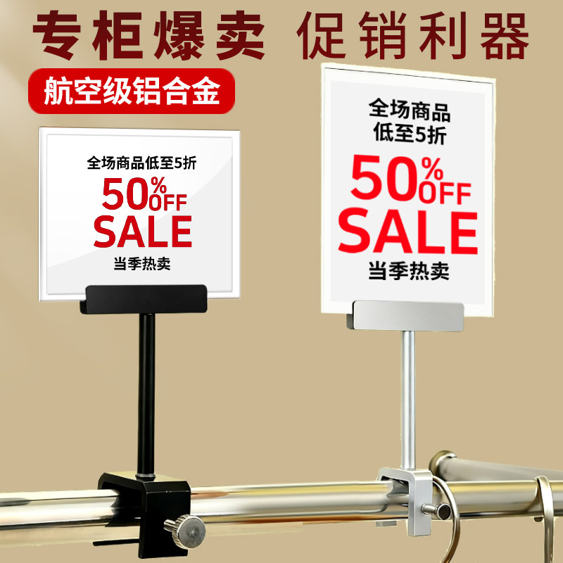服装店价格牌特价贴标价牌新品上市促销折扣牌 金属中岛广告展示牌pop广告夹子活动标签牌kt板海报展示架