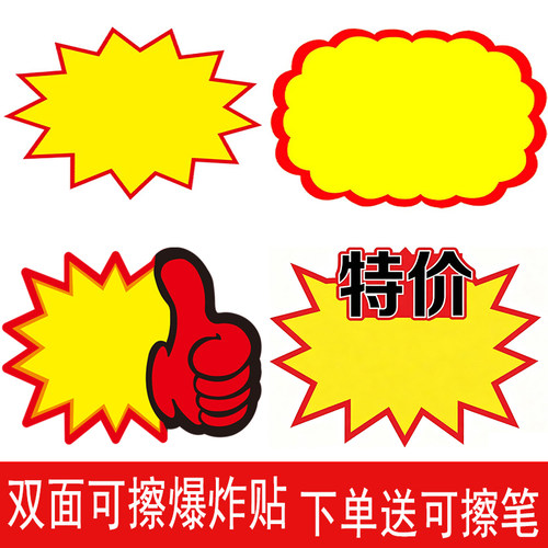 双面大号可擦写爆炸贴广告纸 新款创意标价牌超市广告夹子价格标签水果价格牌pop价签特价牌促销牌商品标价签