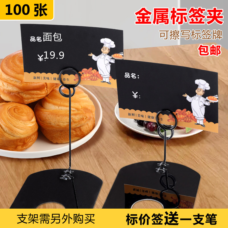 可擦写面包价格牌蛋糕烘焙标签图片