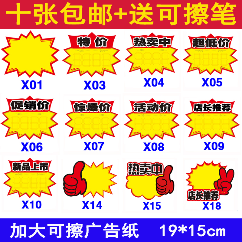 加大号可擦写广告纸爆炸贴标价牌新款网红超市价格标签水果展示牌惊爆