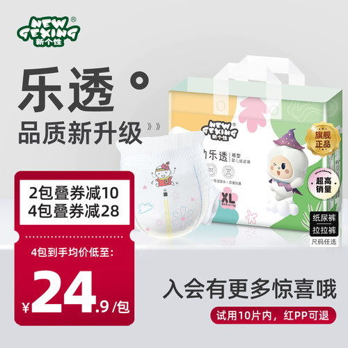 新个性灵动乐透纸尿裤拉拉裤