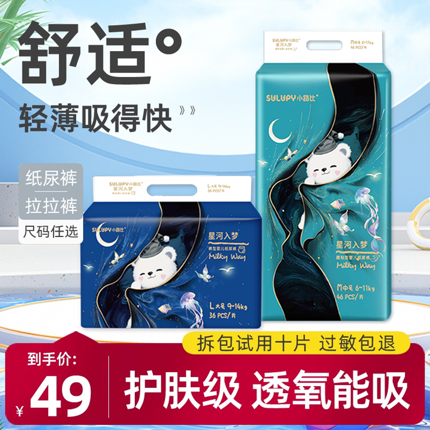 新个性同厂家纸尿裤小路比星河入梦拉拉裤轻薄款透气婴儿尿不湿