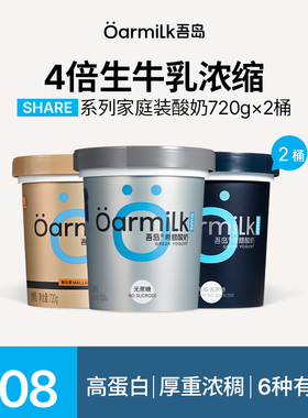 Oarmilk吾岛希腊酸奶0脂无蔗糖0乳糖低温特浓厚重酸奶720g*2桶