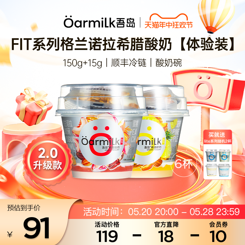 【618抢先购买】Oarmilk吾岛格兰诺拉谷物希腊酸奶165g 低温酸奶 咖啡/麦片/冲饮 低温酸奶 原图主图