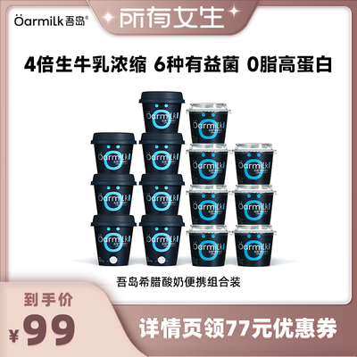【所有女生直播间】Oarmilk吾岛希腊酸奶无蔗糖低温酸奶组合
