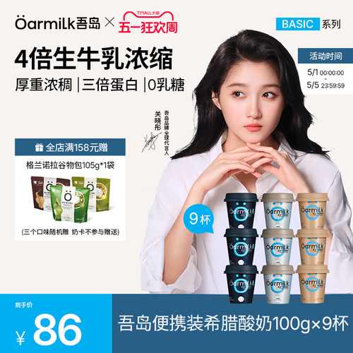 吾岛希腊酸奶100g*9杯