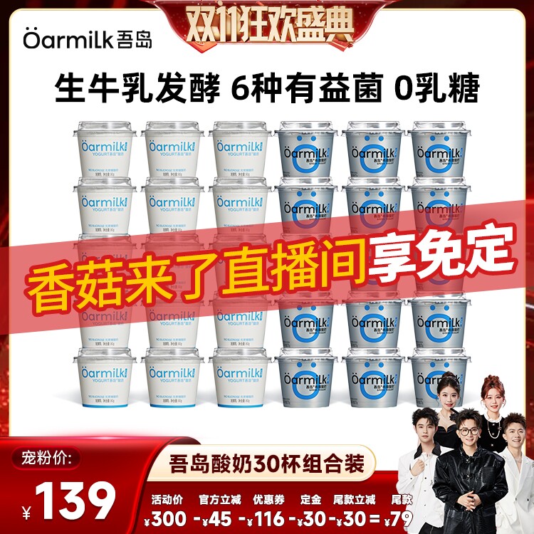 【香菇双11】Oarmilk吾岛酸奶希腊无蔗糖低温酸奶lite30杯