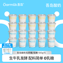 5杯 Oarmilk吾岛酸奶无蔗糖低温酸奶100g 限时加赠限购1单