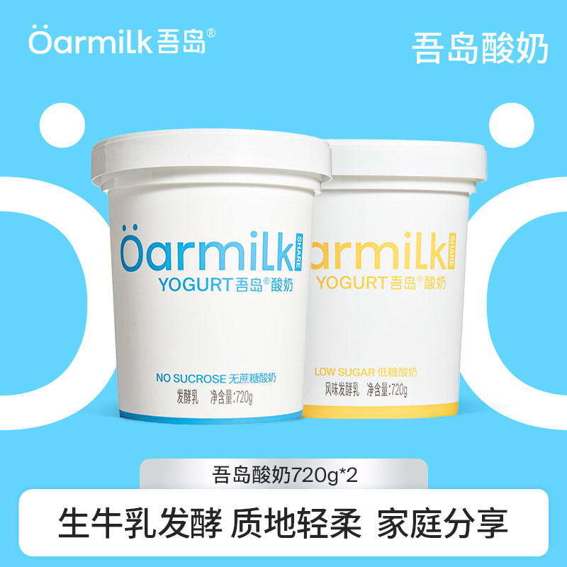 Oarmilk吾岛低温酸奶无蔗糖低糖720g组合家庭装,咖啡/麦片/冲饮,低温酸奶,淘宝优惠券,粉丝福利购,淘宝优惠卷