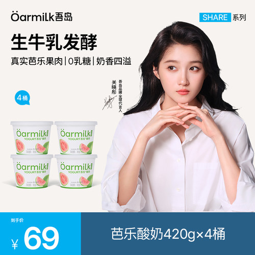 Oarmilk吾岛酸奶芭乐生牛乳发酵0乳糖420g*4