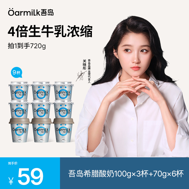 Oarmilk吾岛希腊酸奶无蔗糖低糖0乳糖小杯特浓低温早餐酸奶