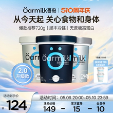 【2.0升级版】Oarmilk吾岛希腊酸奶720g*2桶 0脂肪无蔗糖低糖酸奶