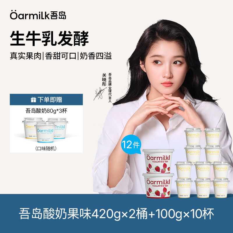 Oarmilk吾岛酸奶非希腊酸奶无蔗糖0乳糖生牛乳发酵420g+100g组合