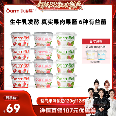 【香菇来了】Oarmilk吾岛酸奶0乳糖无蔗糖果味低温早餐奶120g