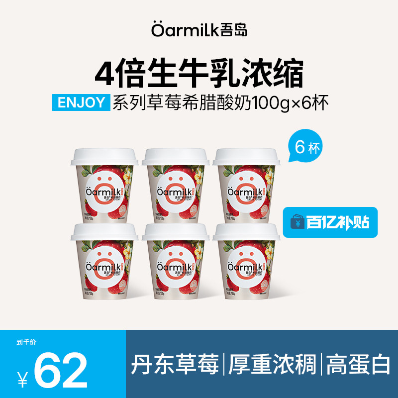 Oarmilk�ᵺϣ�����̲�ݮ��Ũ����ENJOYϵ��100g*6��